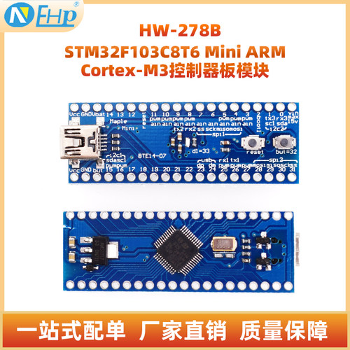 STM32F103C8T6MiniARM控制器板