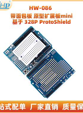 带面包板 原型扩展板mini 基于 328P ProtoShield