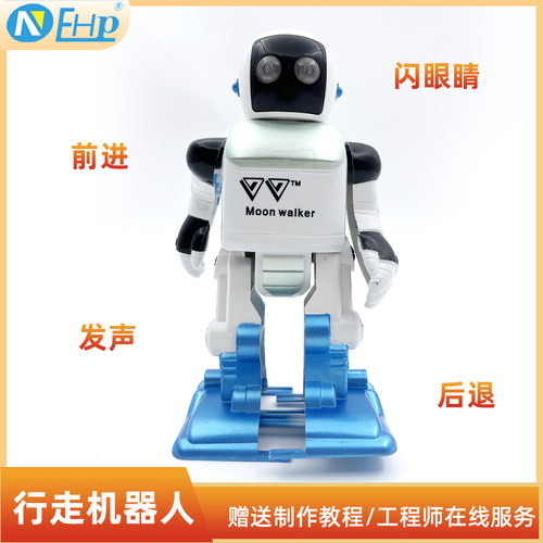 自由行走机器人组装套件电子产品