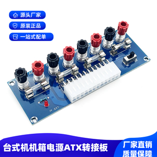 机机箱电源ATX转接板取电板引出模块供电输出接线柱 台式 M229