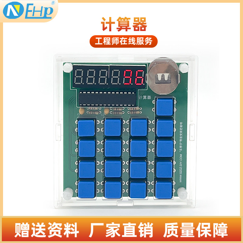 自制计算器套件 数码管模块单片机控制系统电子制作DIY计数器散件高性价比高么？