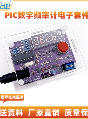 高精度数字频率计晶振测量电路1Hz-50MHz设计DIY电子制作焊接套件