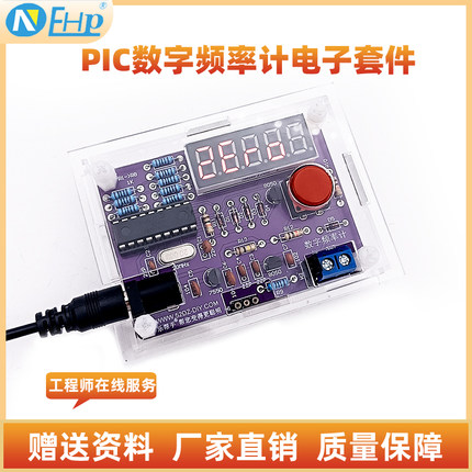 高精度数字频率计晶振测量电路1Hz-50MHz设计DIY电子制作焊接套件