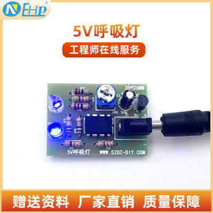 5v呼吸灯电子套件 可调电阻PCB板制作调频电路板教学实训焊接散件