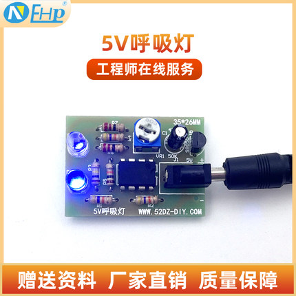 5v呼吸灯电子套件 可调电阻PCB板制作调频电路板教学实训焊接散件