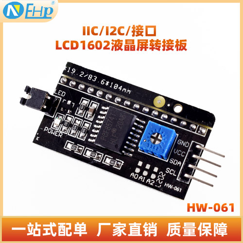 LCD1602转接板LCD2004转接版