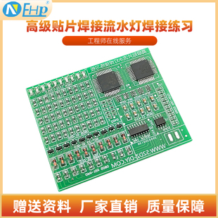 高级全贴片焊接练习板带测试点LED流水灯套件 SMT技能训练DIY散件