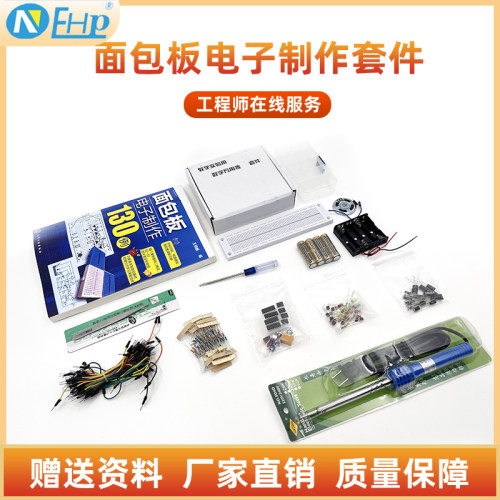 入门级面包板制作集成电路