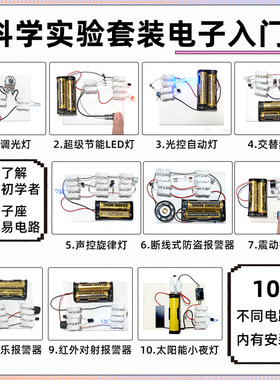 科技小制作电路实验科学套装