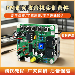 FM调频收音机组装套件 RDA5807无线电广播制作DIY焊接练习电路板
