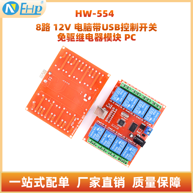 HW-554A1988路12V电脑