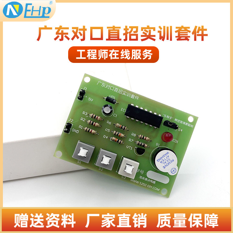 简易表决器电子制作diy套件