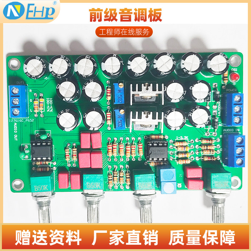 HIFI前级音调板OPA2604 NE5532发烧运放前级前置 电子制作DIY套件