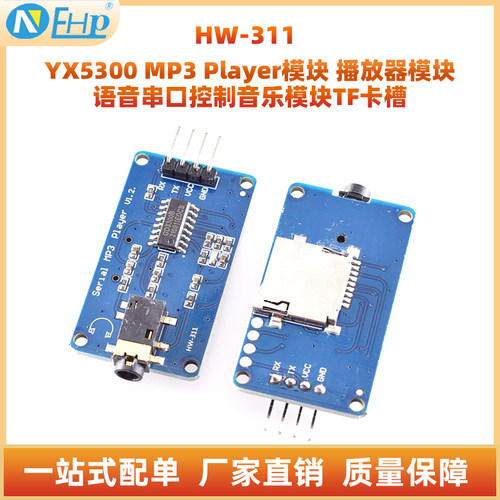 YX5300MP3Player模块播放器模块