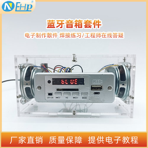 蓝牙音箱diy制作套件双声道