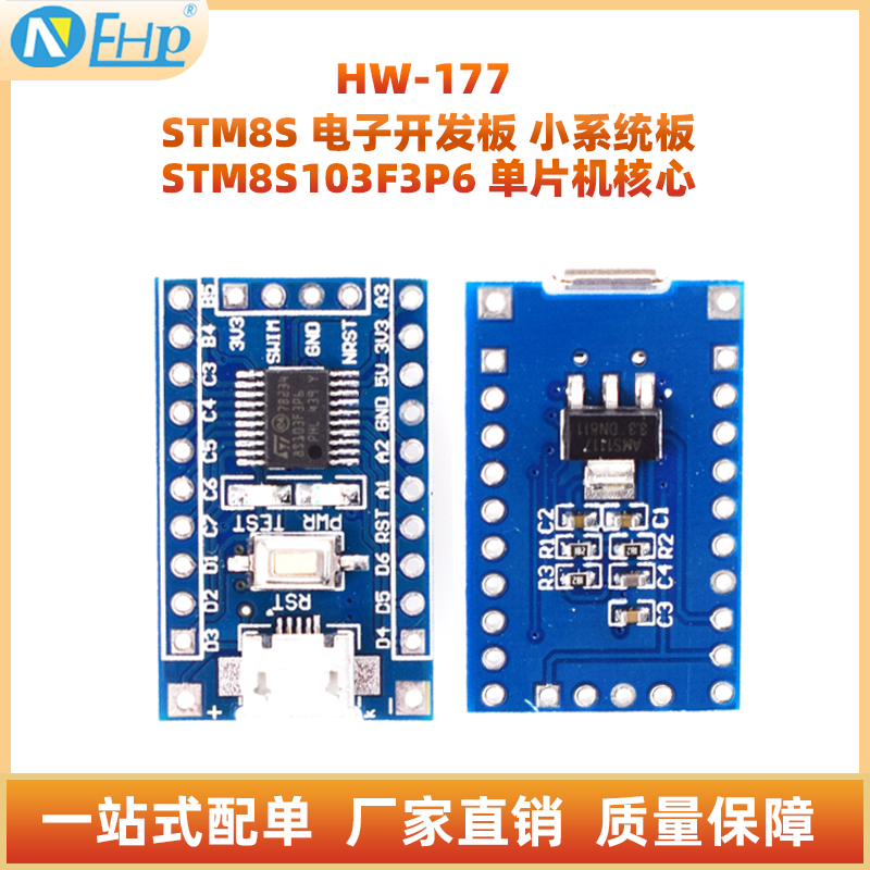 STM8S103F3P6单片机核心板