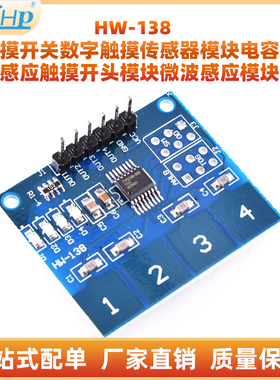 TTP224 4路 电容式 触摸开关 数字触摸传感器 模块