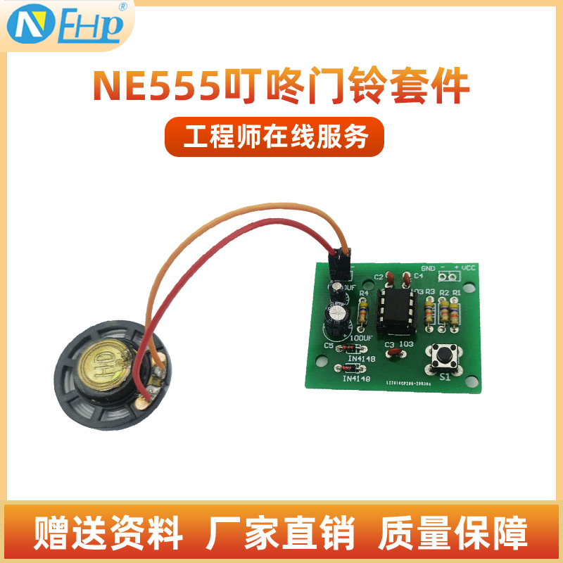 NE555叮咚门铃套件数字音乐门铃电路焊接练习电子DIY制作散件-封面