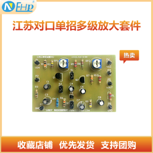 江苏对口单招多级放大套件 三极管电子考核电路套件 diy电子套件