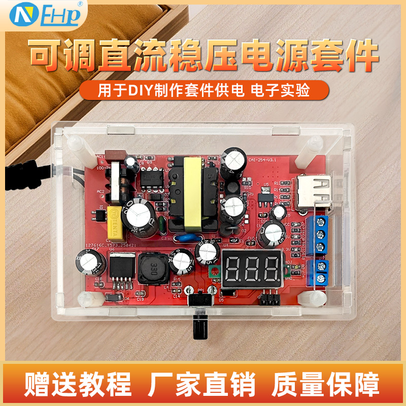 可调直流稳压电源 用于电子DIY制作套件供电24V12V1A2A 电子实验