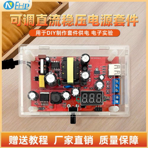 可调直流稳压电源 用于电子DIY制作套件供电24V12V1A2A 电子实验