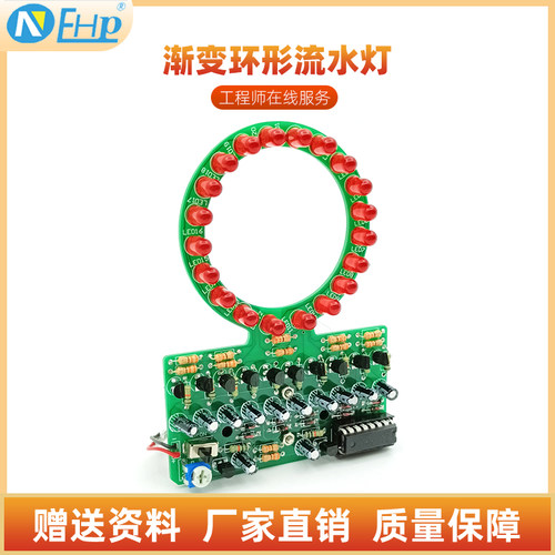 渐变环形LED流水灯制作套件