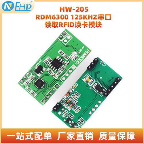RDM6300RFID射频模块