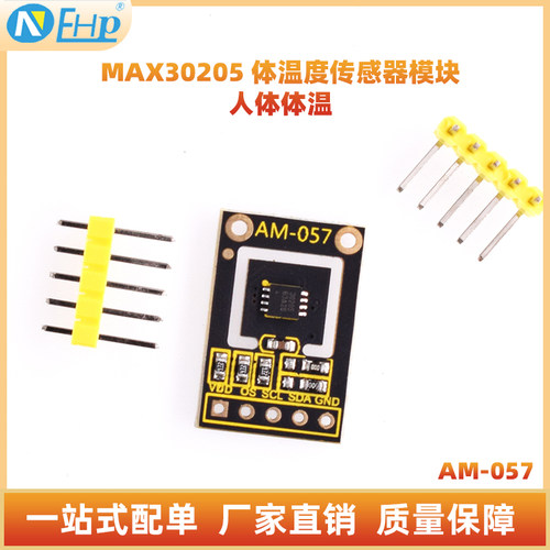 MAX30205体温度传感器模块