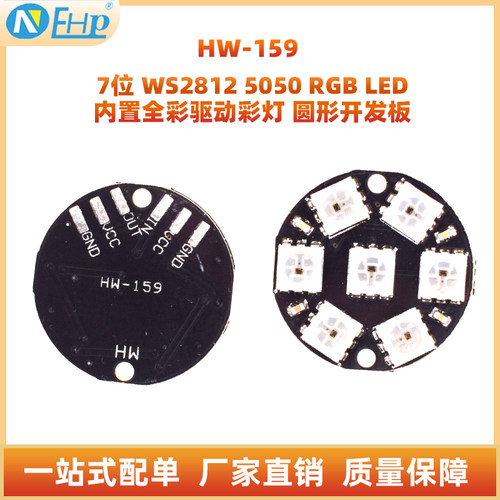 7位WS28125050RGBLED