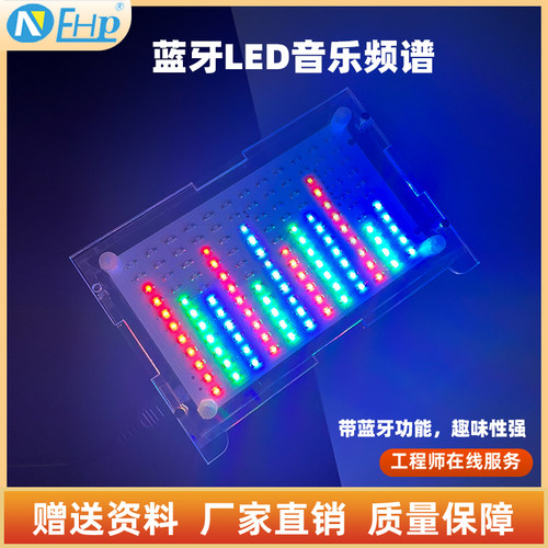 蓝牙LED频谱节奏灯DIY套件