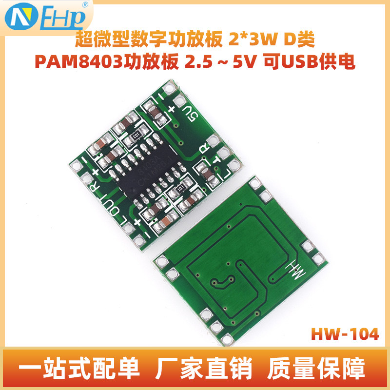 直流2.5～5V PAM8403功放板 3W双声道超微型数字类迷你功放模块