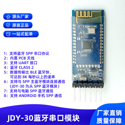 蓝牙3.0模块JDY-30蓝牙串口模块