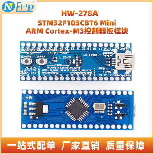 STM32F103CBT6MapleMini开发板