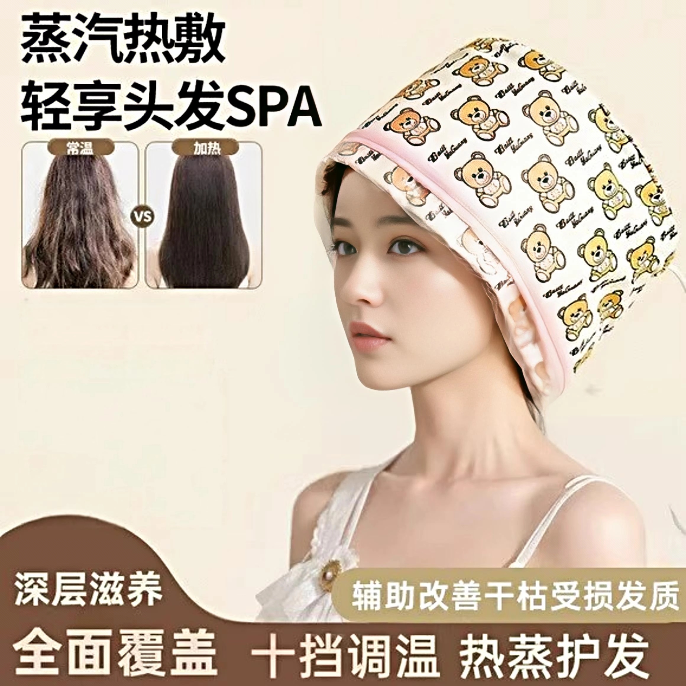 蒸发帽加热发帽发膜蒸汽帽电加热头发焗油护理帽家用养发烫发专用