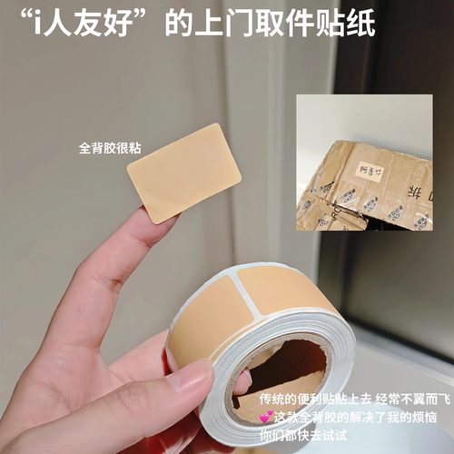 【i人友好~】上门取件快递贴纸