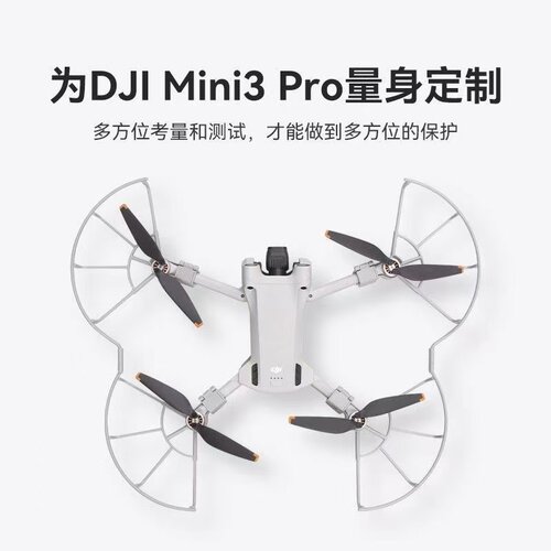 大疆Mini3/3Pro螺旋桨叶保护罩