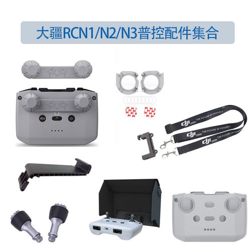大疆RCN1/N2/3遥控器挂绳保护套
