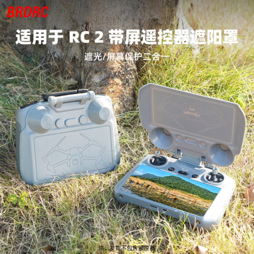 大疆LitoX1遥控器遮光罩