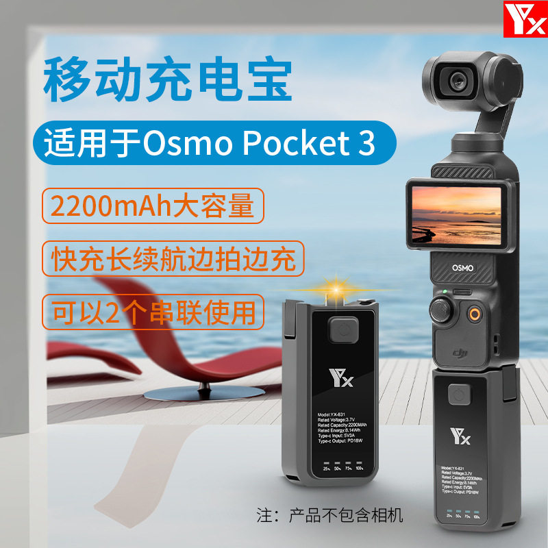 适用大疆OSMO Pocket3续航手柄2200mAh大容量移动电源充电宝配件