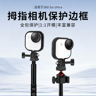 适用于Insta360 GOUltra拇指相机拓展边框兔笼转接支架保护框配件