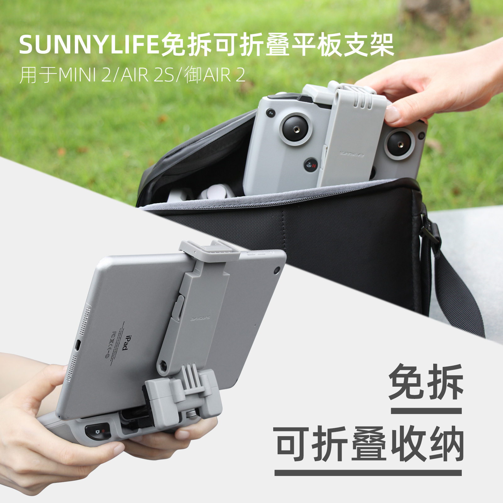 Mini2遥控器延长平板支架
