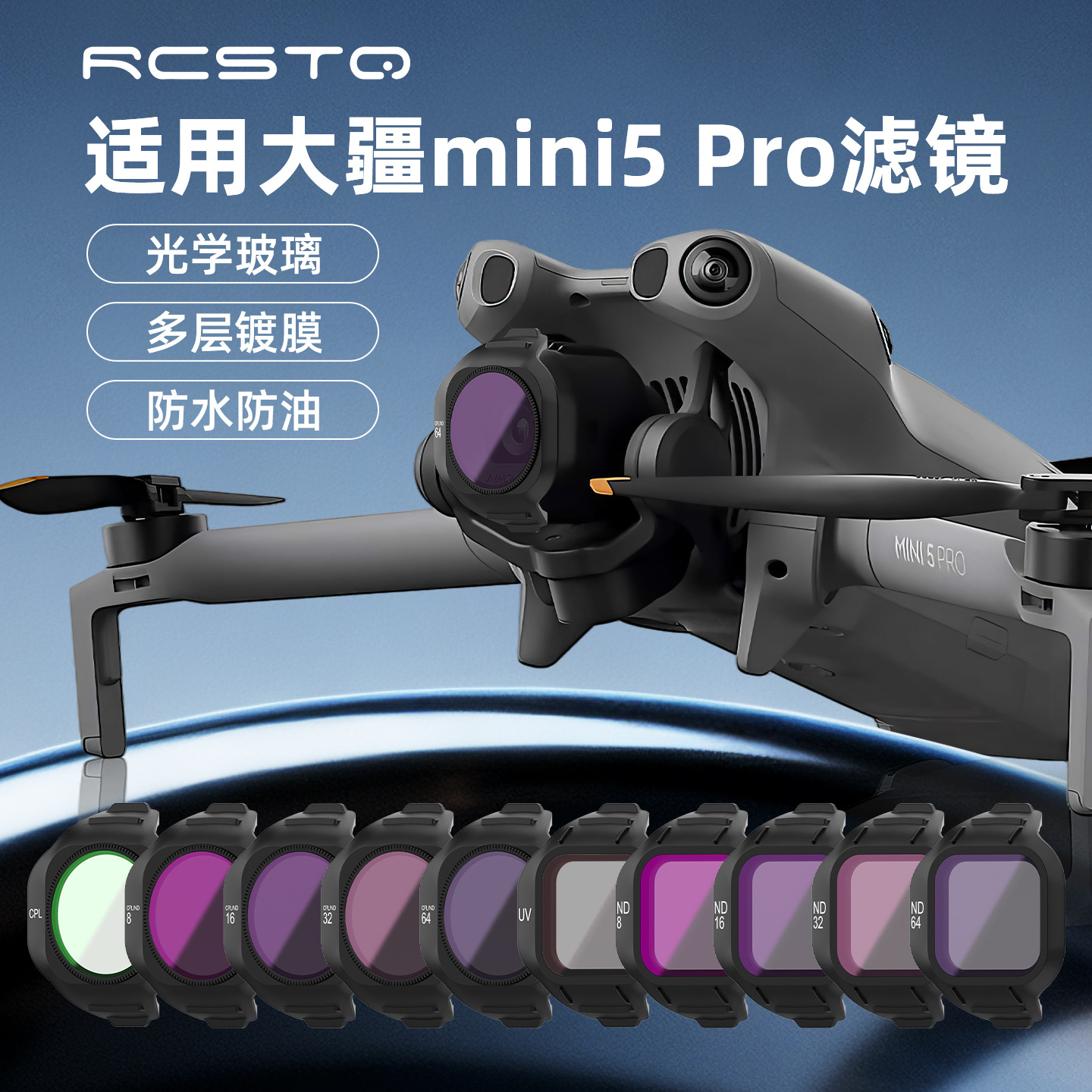 大疆Mini5Pro航拍滤镜