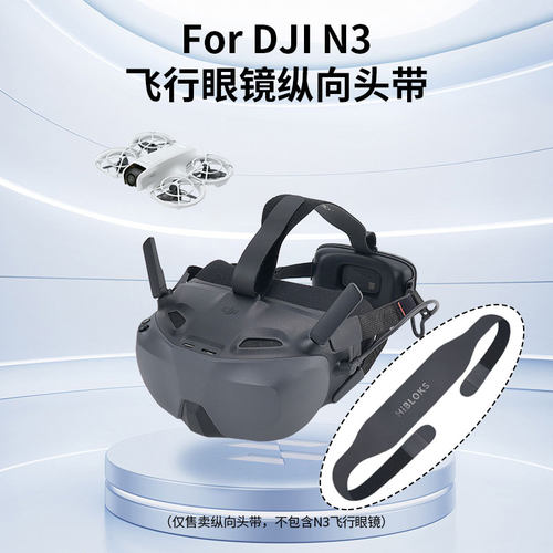 大疆AVATA2/N3飞行眼镜纵向固定