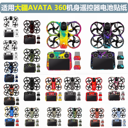 Avata360机身遥控器图案贴纸