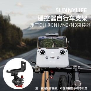 适用大疆Air2S/Neo遥控器自行车骑行支架RCN1/2/N3单车固定把手夹