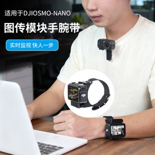 适用于大疆OsmoNano图传模块磁吸手腕带快拆固定拓展绑带可调配件
