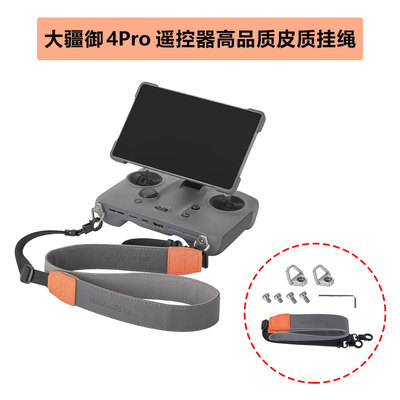 御Mavic4Pro遥控器减压挂绳