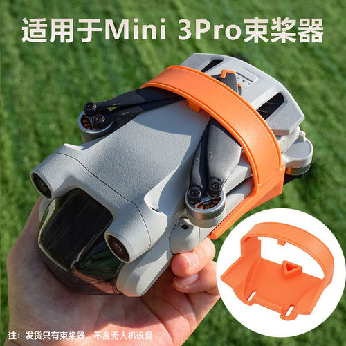 Mini3Pro桨叶固定器配件