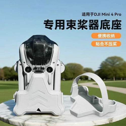 大疆Mini4Pro束桨器桨叶固定器
