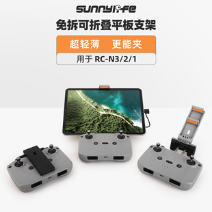 适用大疆Neo2/Air2S/Mini4K遥控器延长支架平板夹RCN3/N2/N1支架